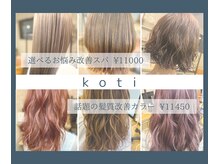 コティー(koti)