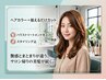 ヘアカラー＋揃えるだけカット　ハウストリートメント仕上げ　スタイリング込