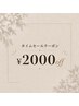 【新規限定タイムセールクーポン】¥2000off!クーポン内容をご確認ください。