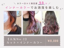 ヘア ケア ディエイチケー(HAIR CARE DHK)の雰囲気（インナーカラーでおしゃれに♪発色/色持ち◎クーポンをCHECK！）