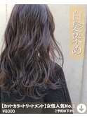 【カットカラートリートメント】女性人気No.1