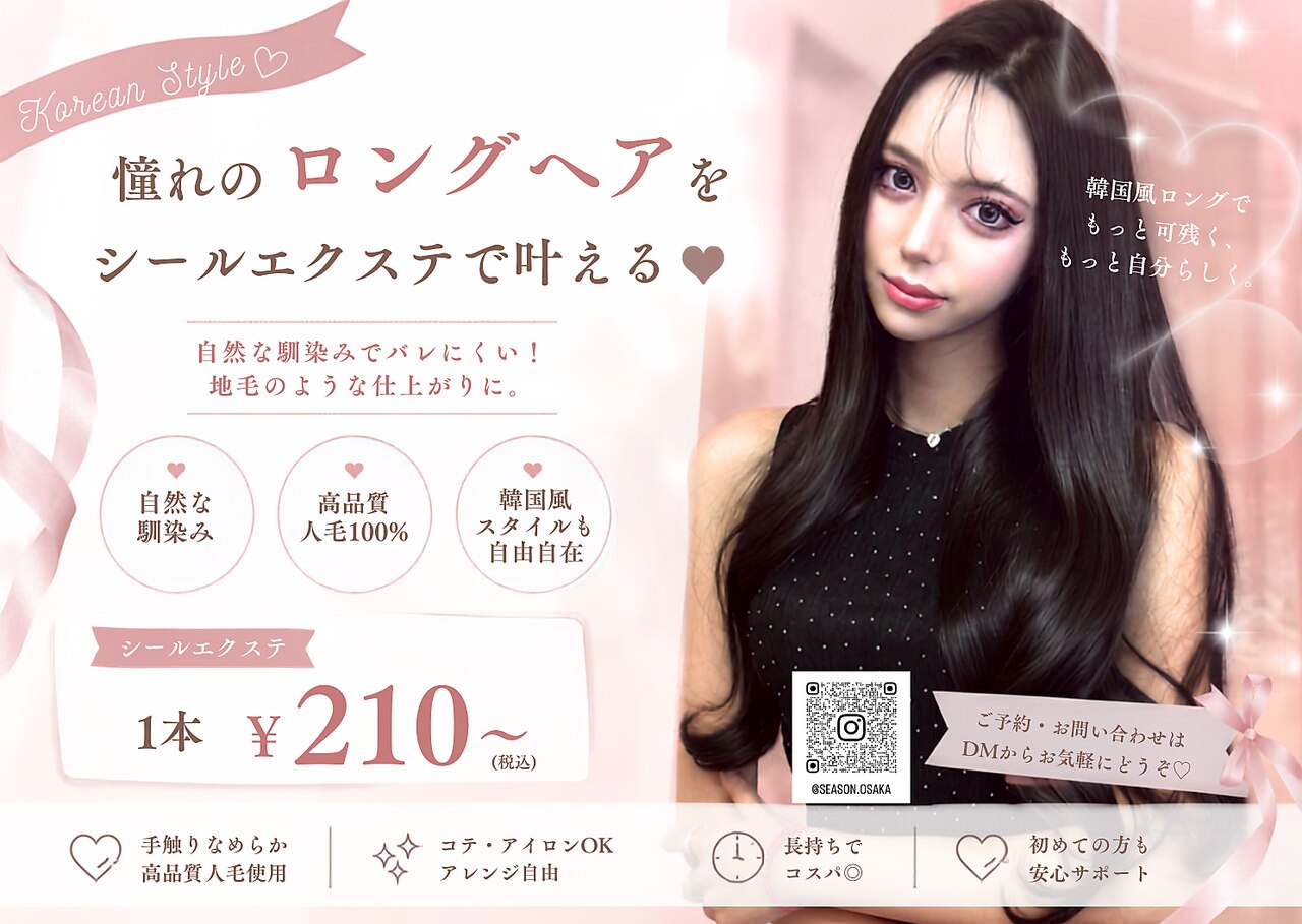 シーズン 大阪(SEASON)｜ホットペッパービューティー