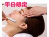 【平日限定】リフトUPシェーブ 50分 ※現金のみ/美肌角質とり＋￥800