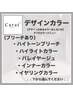 ↓【ブリーチカラーがしたい方】↓《デザインカラー》“ダブルカラーメニュー