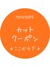[カットクーポン一覧]↓カット＋トリートメント/パーマ/縮毛矯正もこの下から