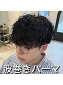 《　メンズ　》波巻きパーマ