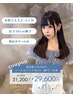 【8月限定】胸下48cm★最高級人毛100％シールエクステ80本31200円→29600円