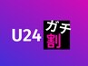 ≪U24≫新規カット＋髪色戻し（黒染め）