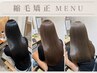 【人気No3】乾かすだけでまとまる◎髪質改善ストレート＋保湿TR 23100→13860