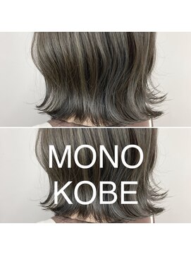 モノコウベ(MONO KOBE) 【MONO KOBE】Wカラー × カーキグレージュ × くびれボブ