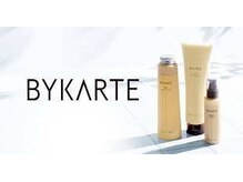 【BYKARTE(バイカルテ)】1度使えば虜になること間違いなし。高補修ホームケア