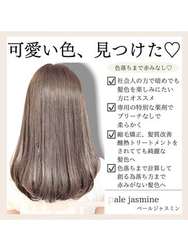 ロンド ルージュ 銀座店(Lond rouge) ブリーチなしオリジナルカラー