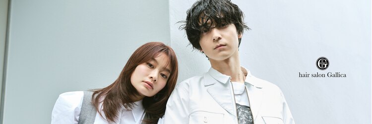 ヘアサロンガリカアオヤマ(hair salon Gallica aoyama)のサロンヘッダー