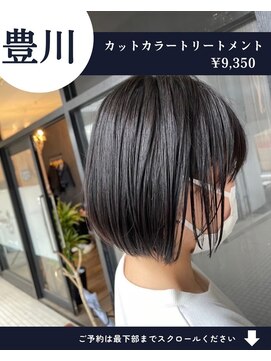 ネリネ(Nerine) 【人気No1】カット+艶カラー+艶トリートメント