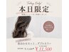 【当日限定】似合わせカット＋カラーonカラー/ダブルカラー