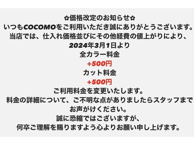 2024.3/1以降のご来店のお客様は価格改定後の金額になります。