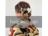 おしゃれヘアアレンジ　￥6050