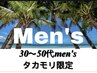 30~50代メンズ限定 カット+大人パーマ(種類問わず) ¥9900