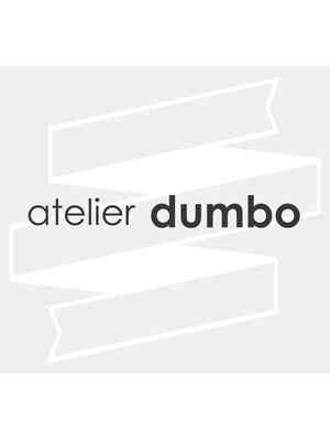 アトリエ ダンボ(aterlier dumbo)