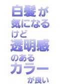 パールベージュ！Nドットカラーは圧倒的透明感