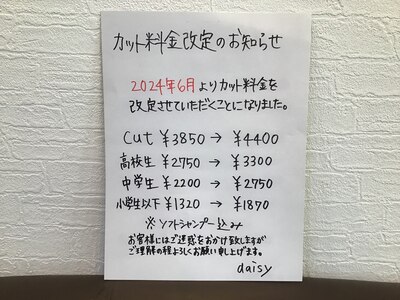 カット料金改定のおしらせ