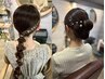 パーティスタイル【ヘアアクセサリー付】
