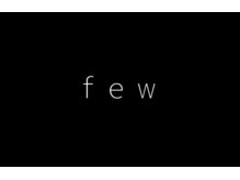 フュー(few)