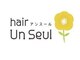 ヘアー アンスール(Hair Un Seul)の写真
