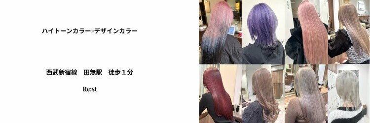 リスト(Re:st)のサロンヘッダー
