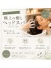 癒しを求めるあなたに◎カット+極上ヘッドスパ（40分）