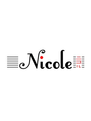 ニコル(Nicole)