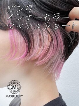 マックスビューティーギンザ(MAXBEAUTY GINZA)　 ピンクインナーカラーマッシュ☆銀座/東京駅