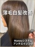 再生育毛＋カラー＋エステプレミアムトリートメント（白髪頭皮改善）＋カット