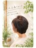 【火曜日限定/髪を育む土台作りを！】CUT+頭皮ケア(頭皮改善） ￥7.500→