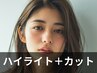 【人気のイルミナカラー】白髪ぼかしハイライト+カット￥12000