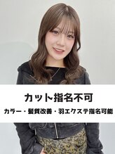 ネクストハラジュク(NEXT HARAJUKU) 原口 更咲