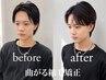 《全員/柔らかい縮毛矯正》曲がる縮毛矯正+カット¥18800