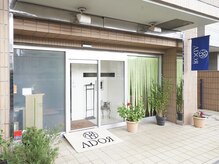 アドア(ADOR)