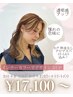 ケアブリーチイヤリングカラー+カット+3Stepトリートメント　￥17100～