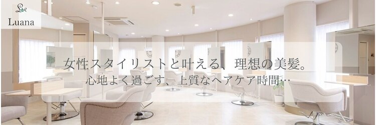 ルアナ 梅田店(Luana)のサロンヘッダー