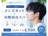 【初夏におすすめ】メンズカット+炭酸頭皮スパ ¥5500→¥4950