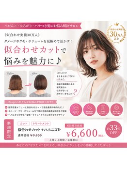 ニスル 上尾店(NISURU)の写真/《似合わせ実績30万人》ダメージやクセ・ボリュームを見極めて活かす！≪似合わせカット≫で悩みを魅力に♪