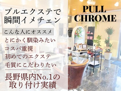 プルクローム(PULL CHROME)の写真