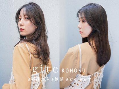 ジーテ(gite)の写真
