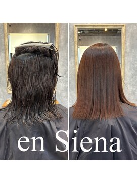 エン シエナ(en Siena) *美髪ストレート*ビフォー→アフター