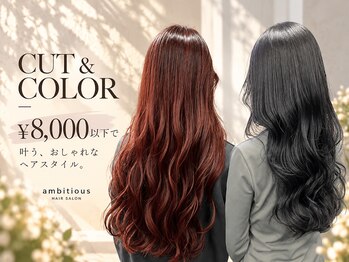 アンビシャス 蒲生(ambitious)の写真/【毎月通える価格】の人気クーポンでお得に可愛くなりましょう！