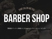 メトロ