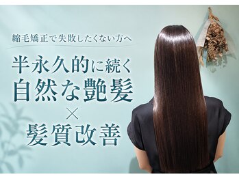 ロアゾブルーミュージアム(L'oiseau Bleu museum)の写真/半永久的に続く艶を作る技術に驚き！次回は根本だけの施術が可能なので傷まない髪質改善術が素敵☆