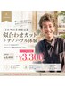 【平日1日3名限定】似合わせカット+ナノバブル体験 ¥4400→¥3300