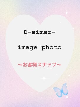 ディー エメ(D-aimer-) イメージ集